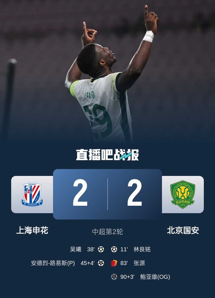  滬媒談京滬大戰(zhàn)：十年了，申花就是過不了這一關(guān)？